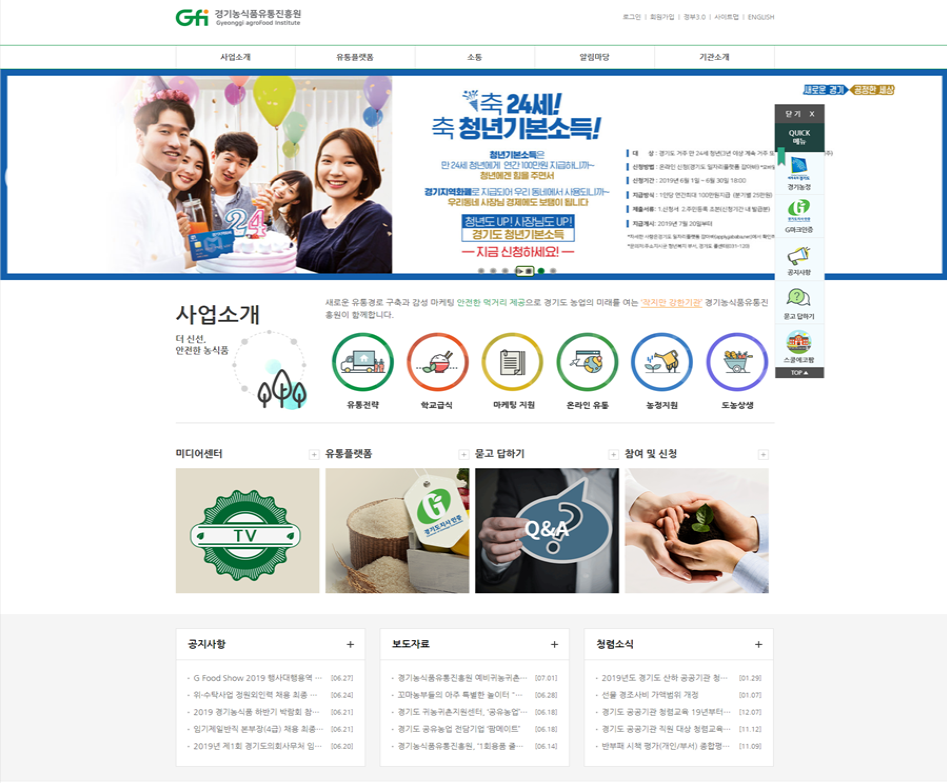 경기농식품유통진흥원 홈페이지 및 CMS 구축